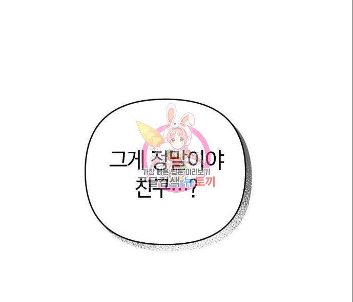 살아남은 로맨스 62화 협동 1