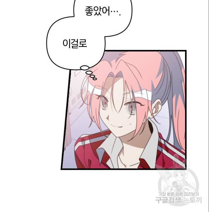 살아남은 로맨스 62화 협동 3