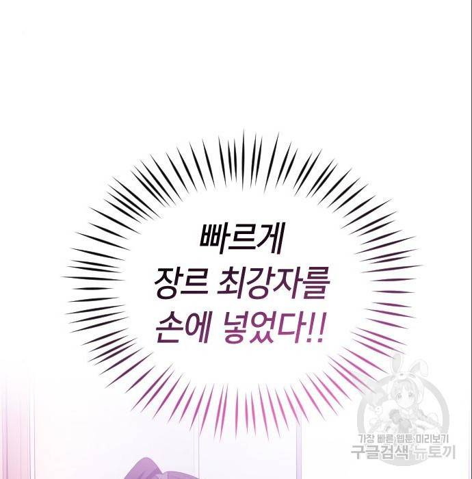 살아남은 로맨스 62화 협동 4