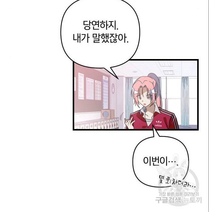 살아남은 로맨스 62화 협동 7