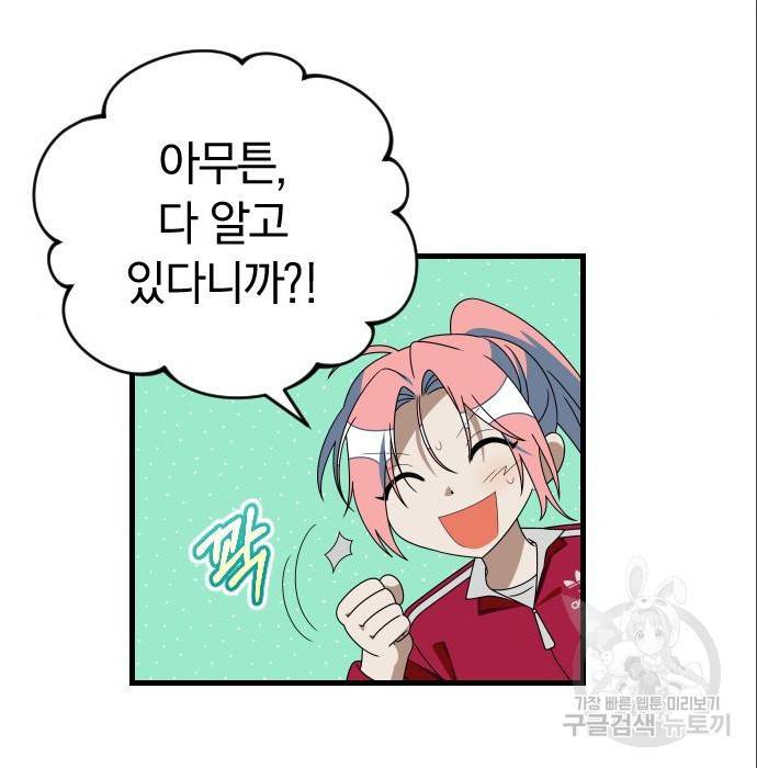 살아남은 로맨스 62화 협동 8