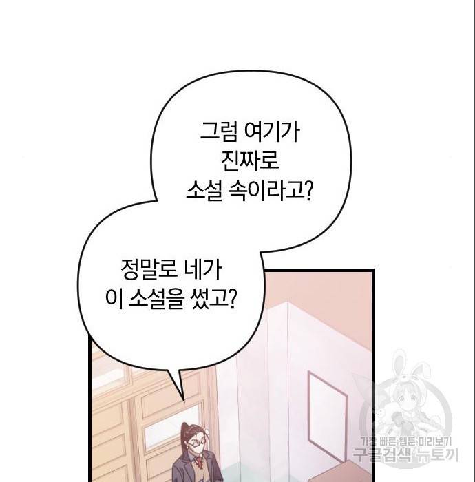 살아남은 로맨스 62화 협동 9