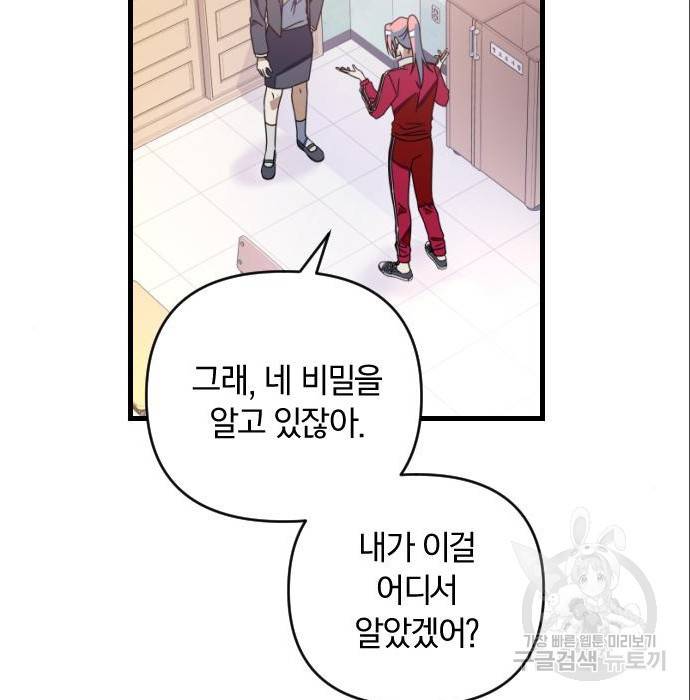 살아남은 로맨스 62화 협동 10