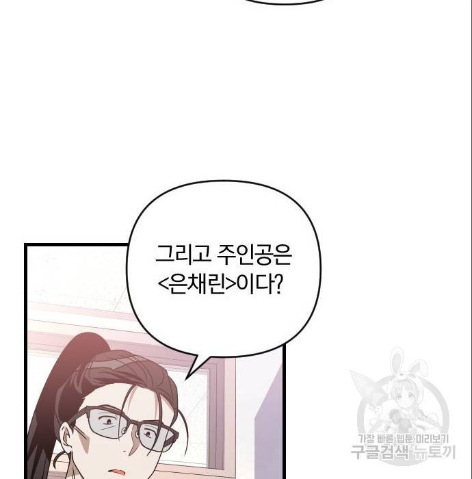 살아남은 로맨스 62화 협동 11