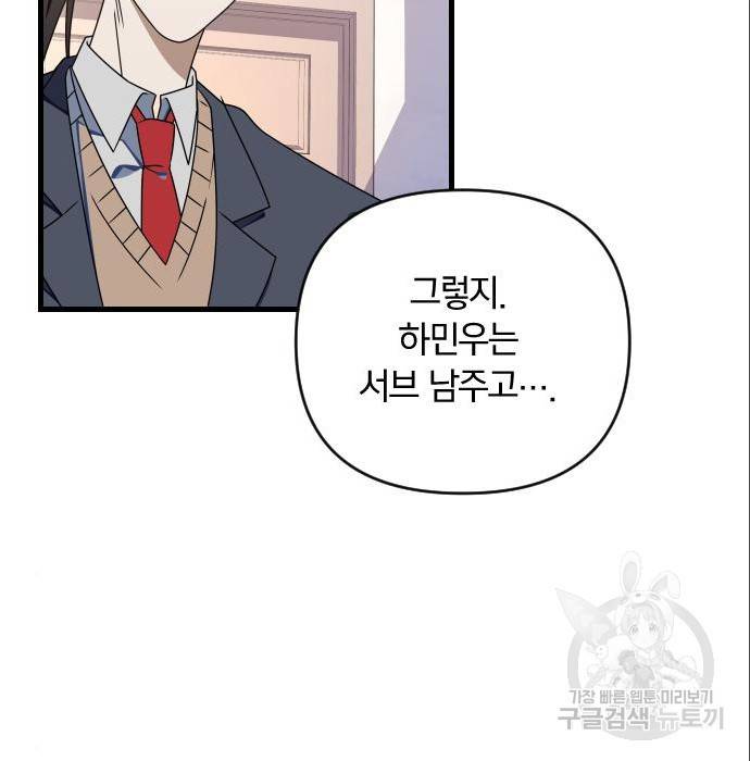 살아남은 로맨스 62화 협동 12