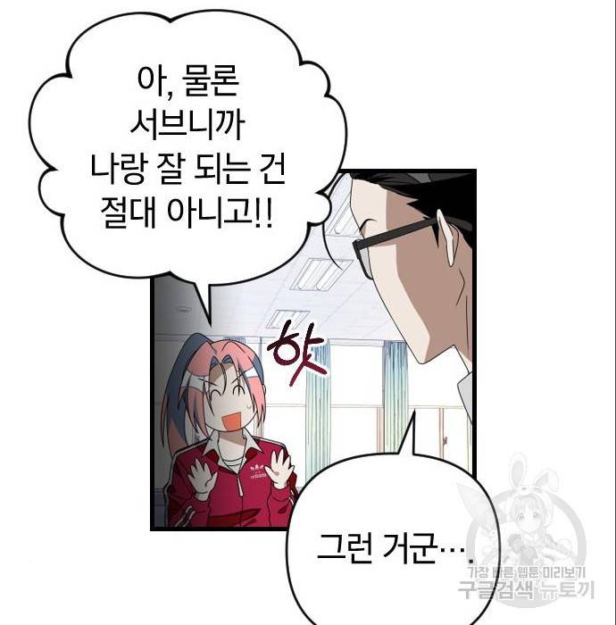 살아남은 로맨스 62화 협동 13