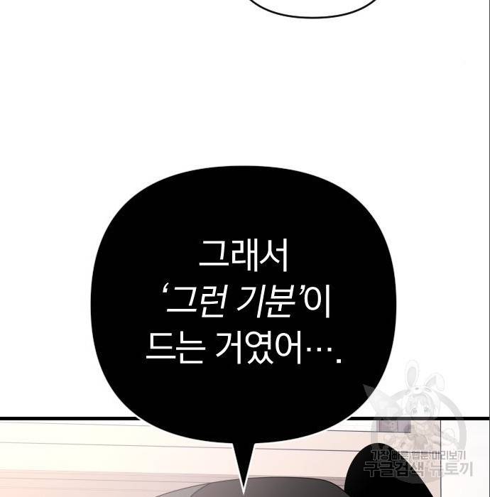 살아남은 로맨스 62화 협동 14