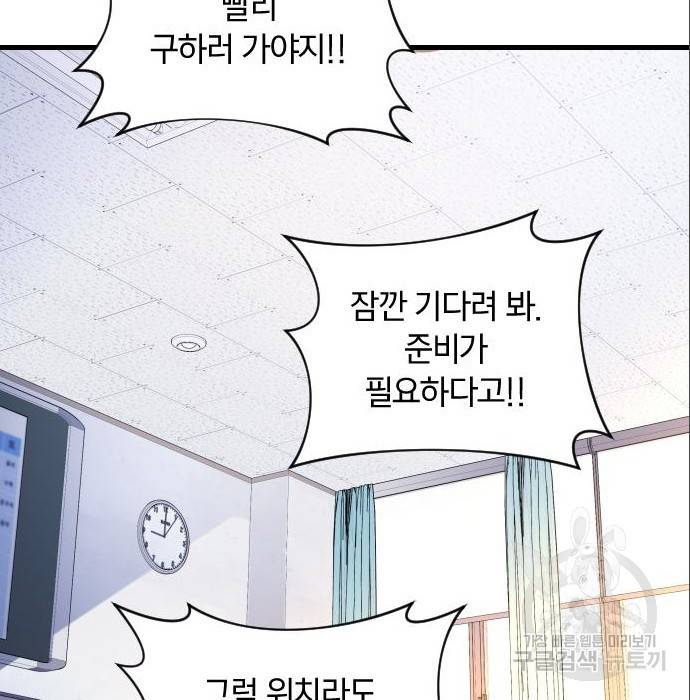 살아남은 로맨스 62화 협동 19