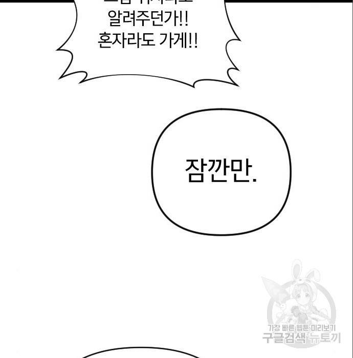 살아남은 로맨스 62화 협동 20