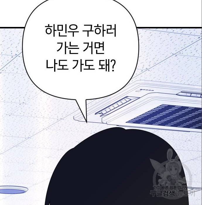 살아남은 로맨스 62화 협동 21