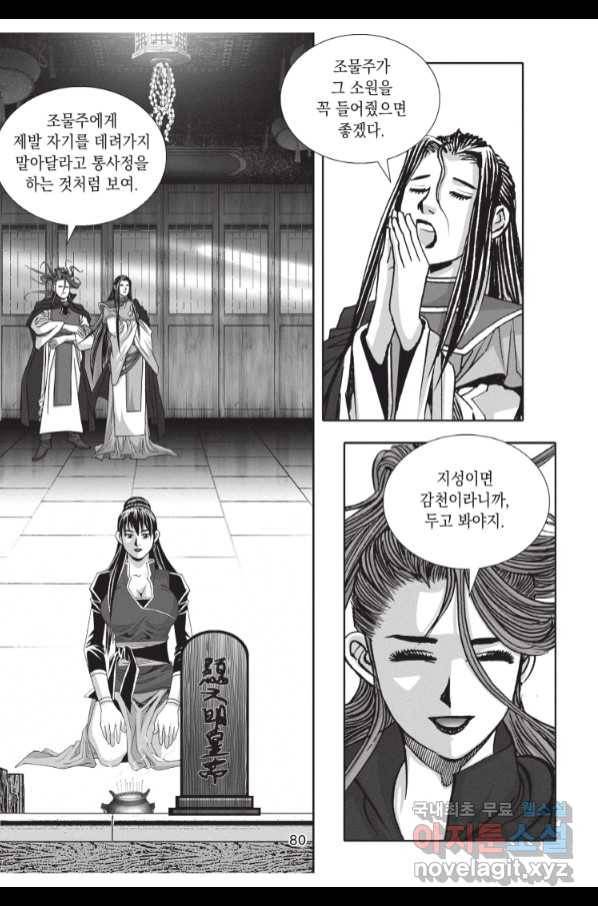 자룡팽봉 1부 102화 7