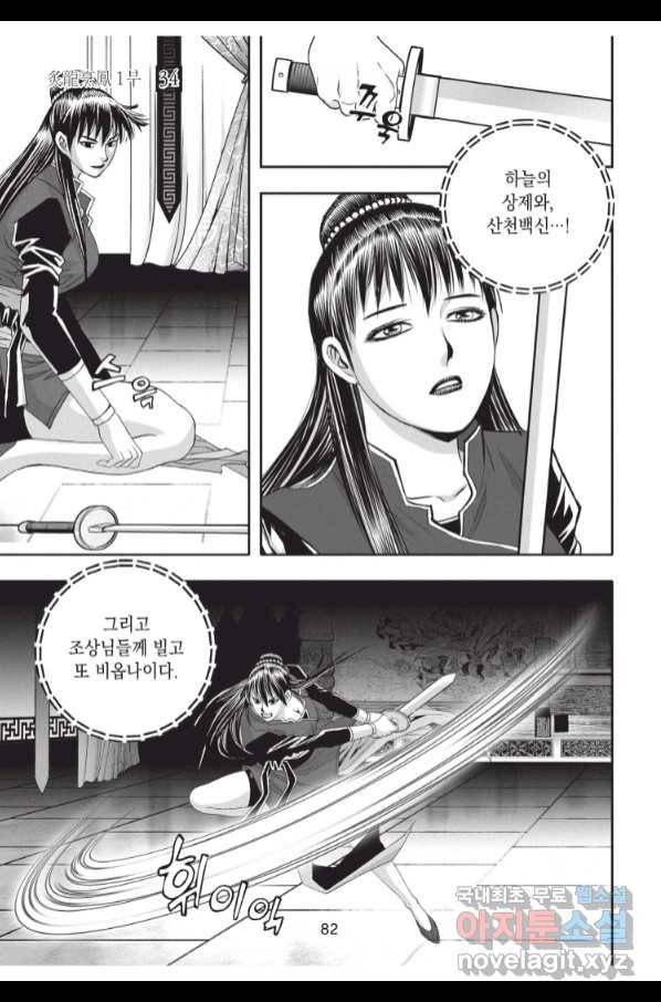 자룡팽봉 1부 102화 9