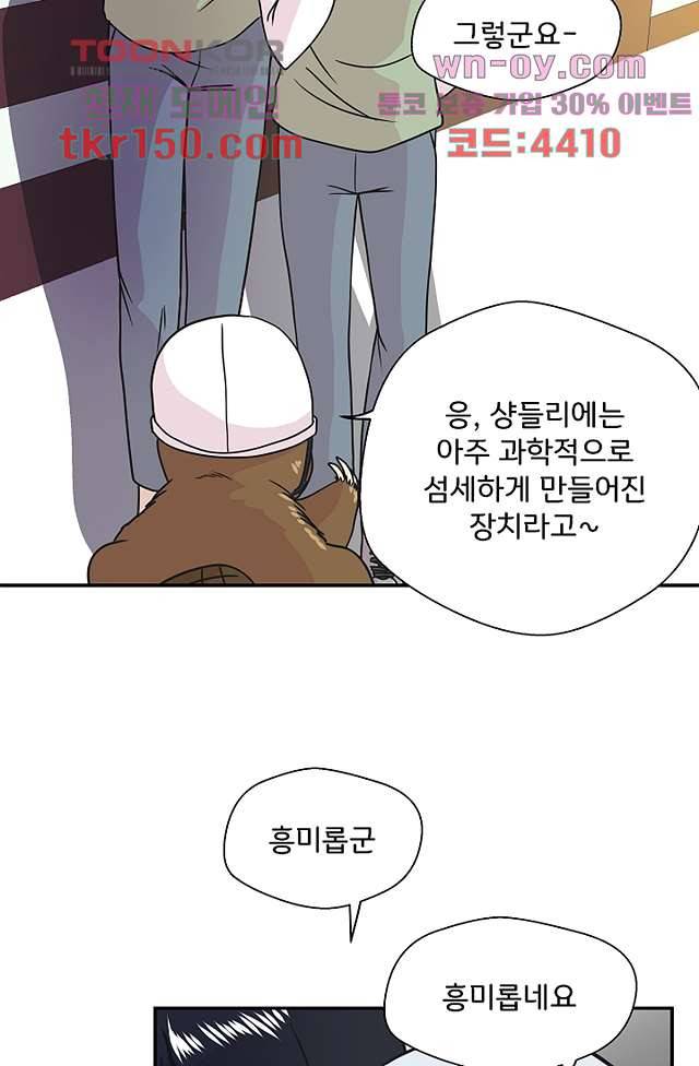 지켜라 여의주 35화 31