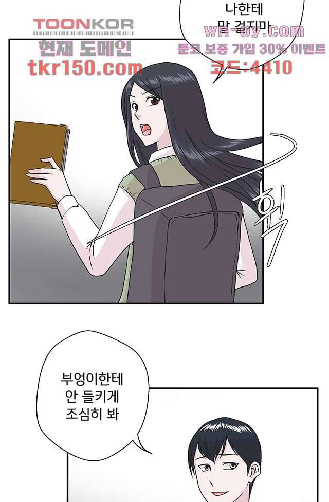 지켜라 여의주 35화 49