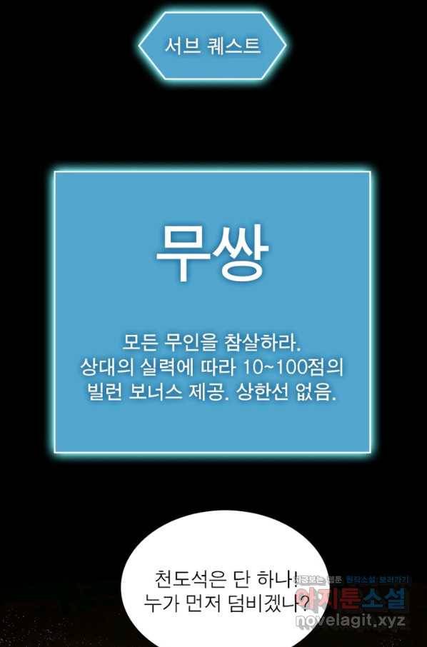 빌런으로 이직하다 181화 5