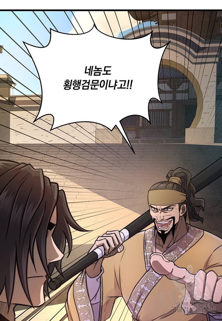 망향무사 6화 2