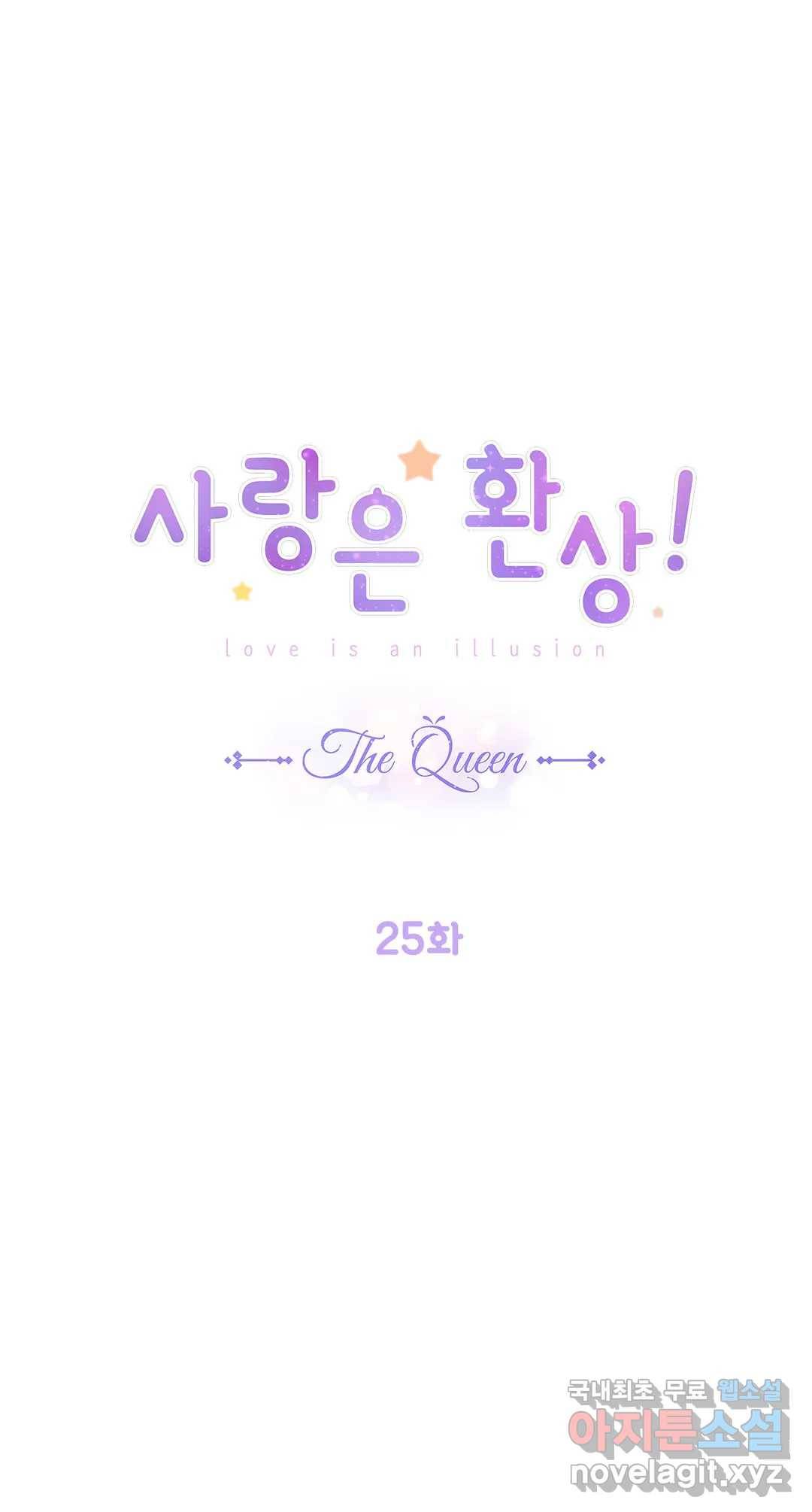 사랑은 환상! ~더 퀸~ 25화 1
