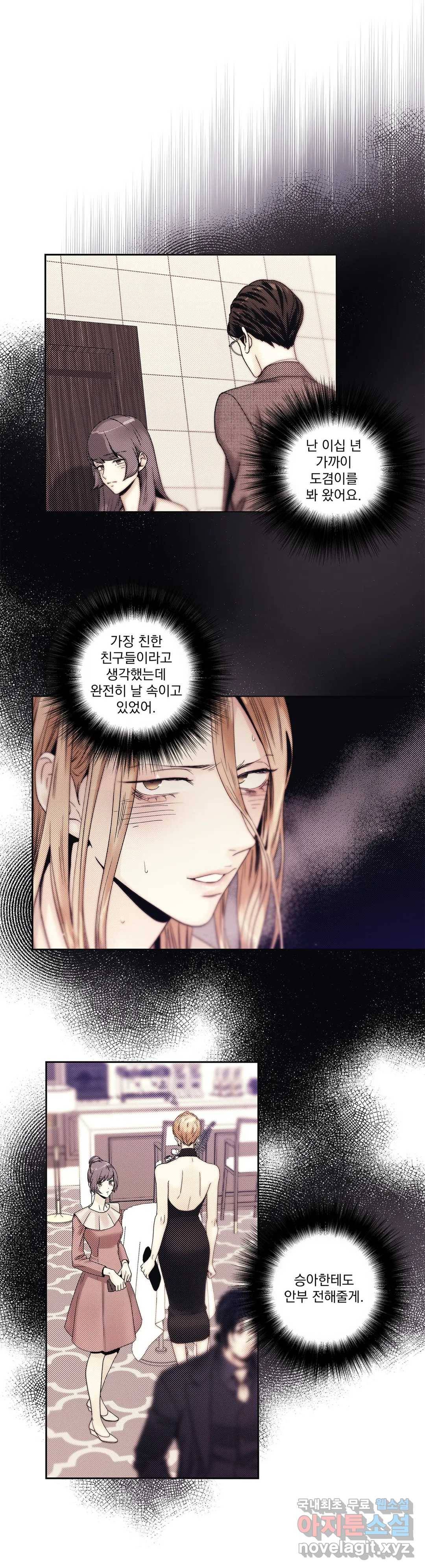 사랑은 환상! ~더 퀸~ 25화 4