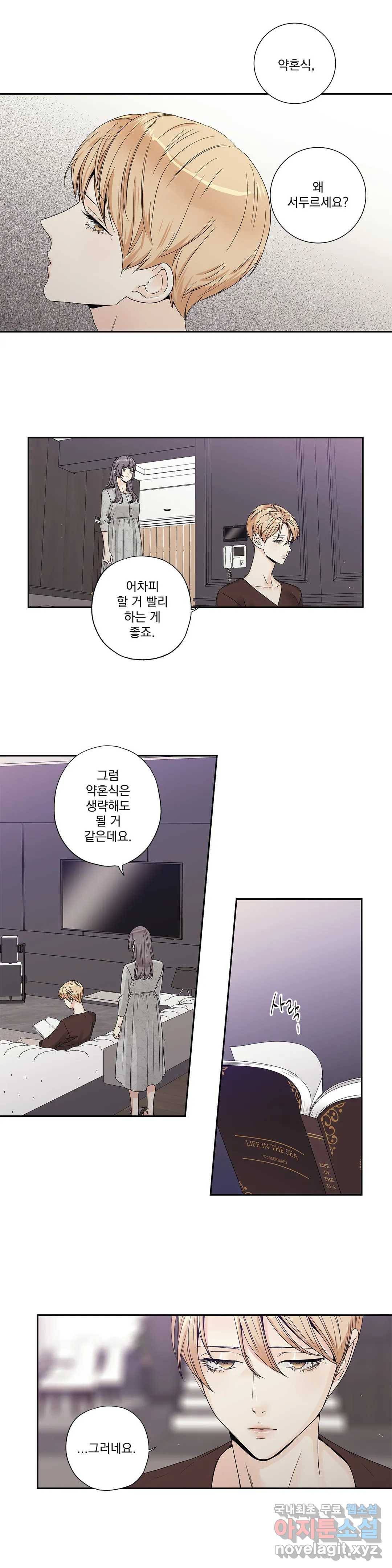 사랑은 환상! ~더 퀸~ 25화 18