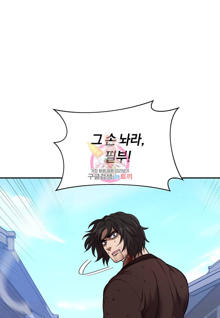 망향무사 18화 1