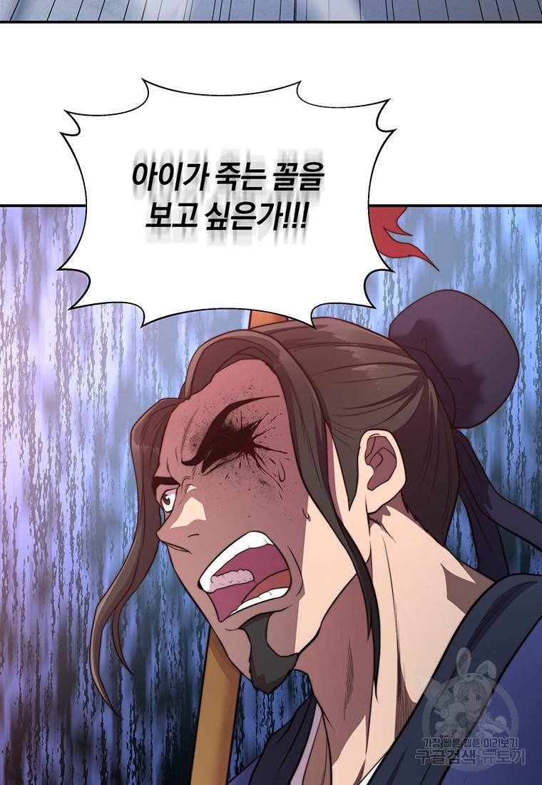 망향무사 18화 3