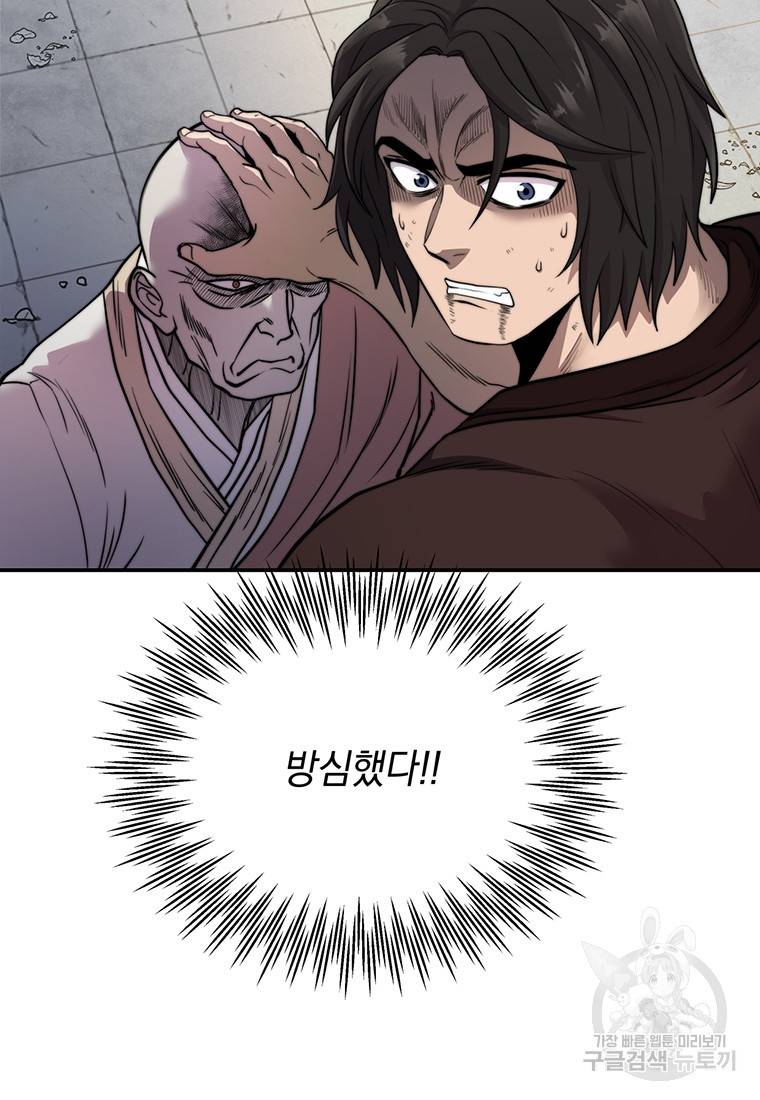망향무사 18화 7