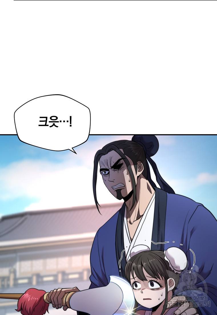 망향무사 18화 11