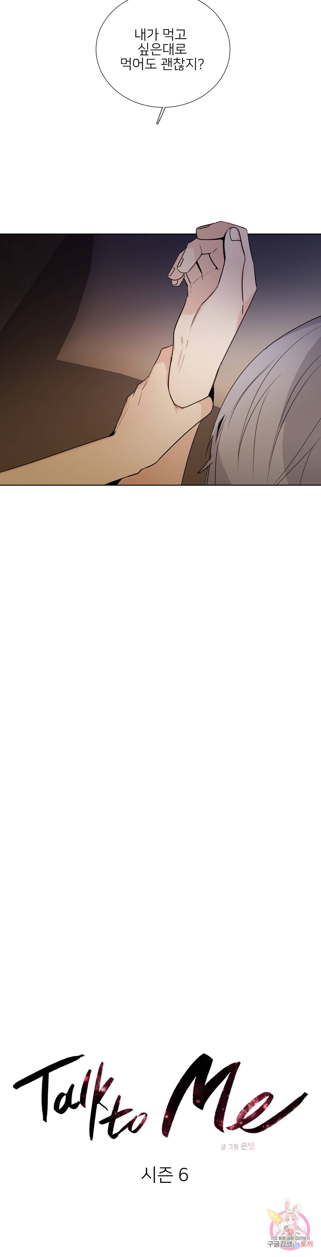 톡투미 127화 6부 13화 5