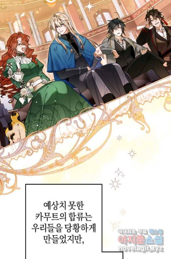 하필이면 까마귀가 되어버렸다 53화 2