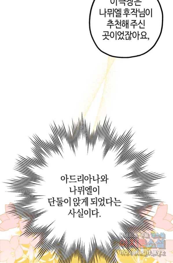 하필이면 까마귀가 되어버렸다 53화 5
