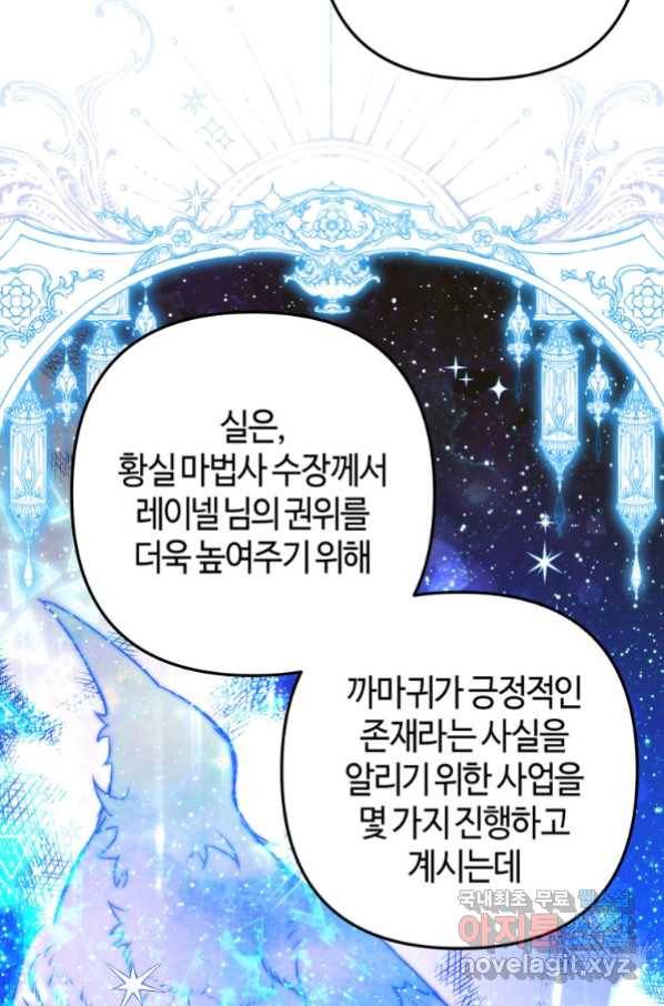 하필이면 까마귀가 되어버렸다 53화 10