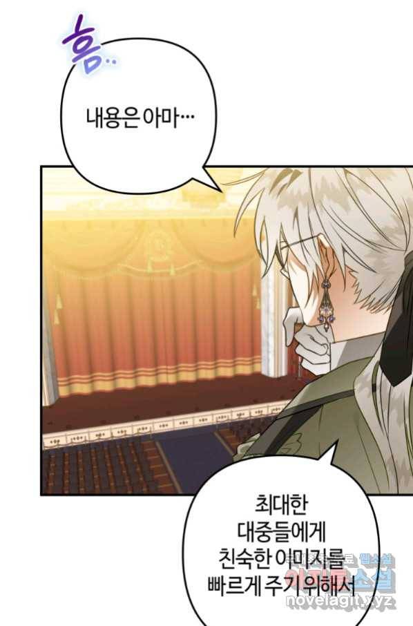 하필이면 까마귀가 되어버렸다 53화 13