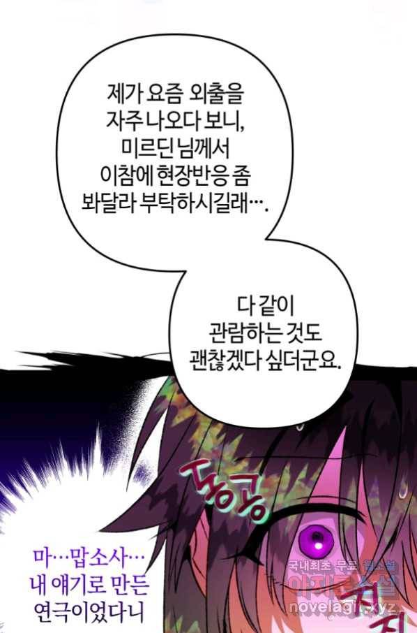 하필이면 까마귀가 되어버렸다 53화 16