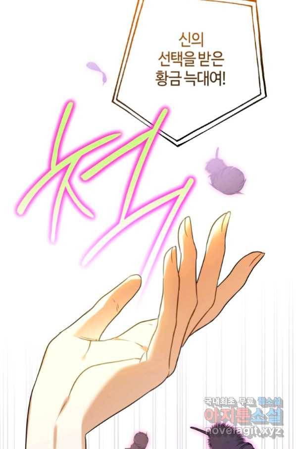 하필이면 까마귀가 되어버렸다 53화 21