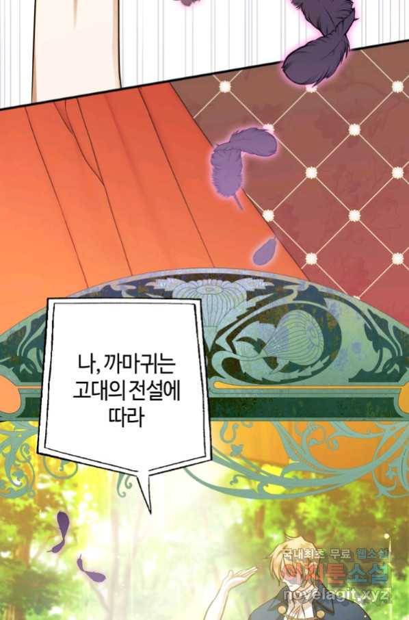 하필이면 까마귀가 되어버렸다 53화 22
