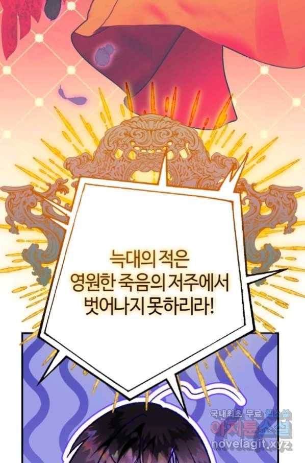 하필이면 까마귀가 되어버렸다 53화 24