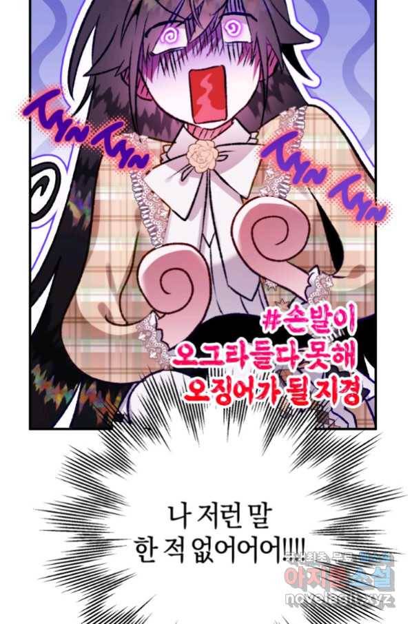 하필이면 까마귀가 되어버렸다 53화 25