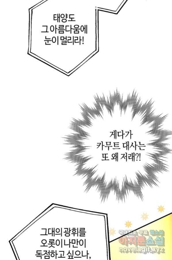 하필이면 까마귀가 되어버렸다 53화 28