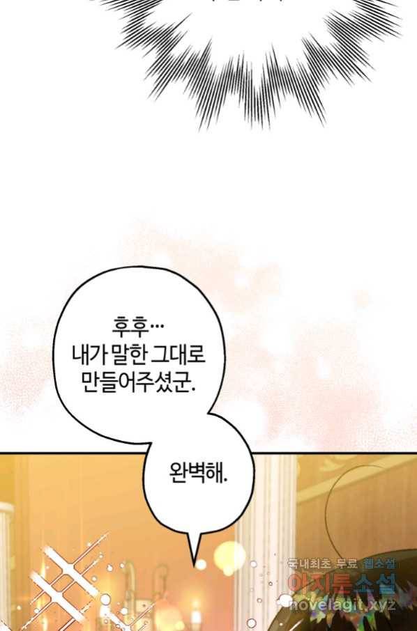 하필이면 까마귀가 되어버렸다 53화 31