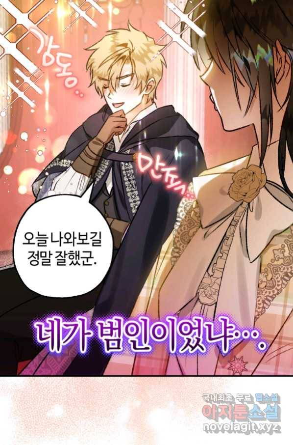 하필이면 까마귀가 되어버렸다 53화 32