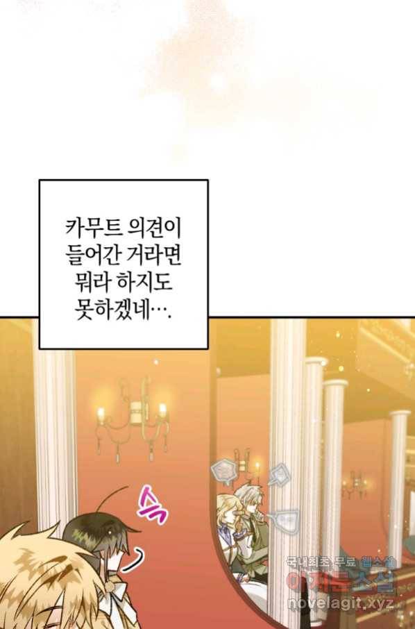 하필이면 까마귀가 되어버렸다 53화 33