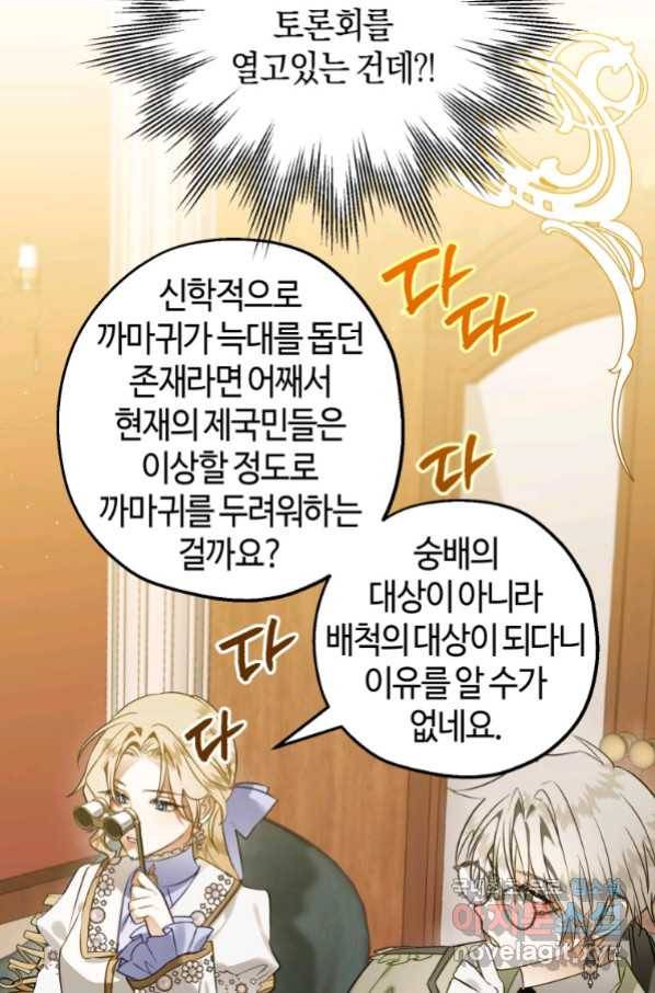하필이면 까마귀가 되어버렸다 53화 35