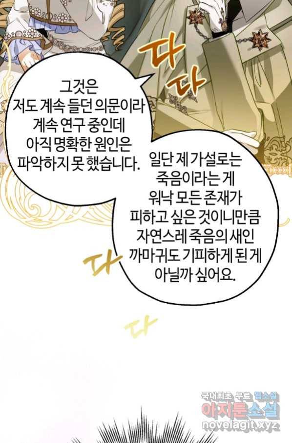 하필이면 까마귀가 되어버렸다 53화 36