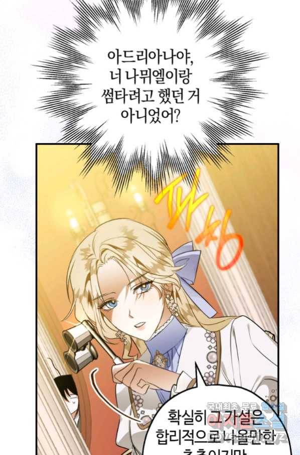 하필이면 까마귀가 되어버렸다 53화 37