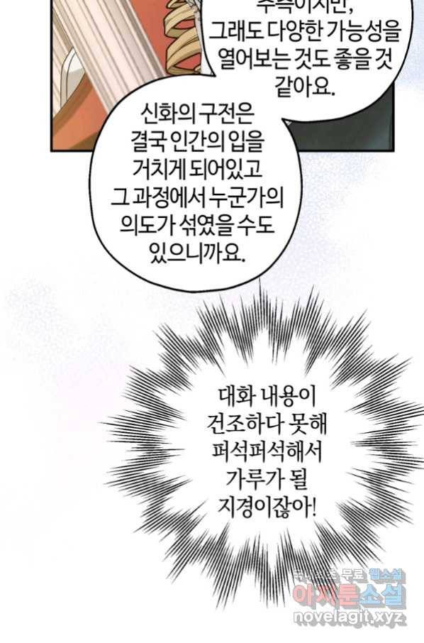 하필이면 까마귀가 되어버렸다 53화 38