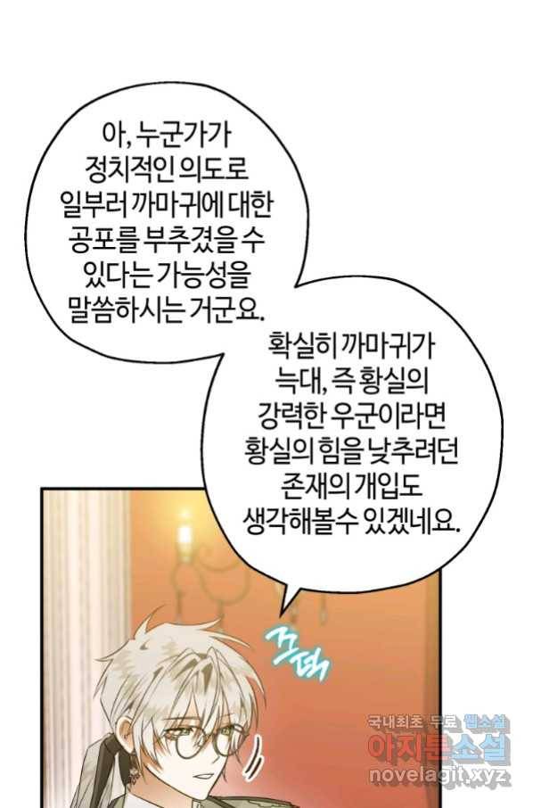 하필이면 까마귀가 되어버렸다 53화 39