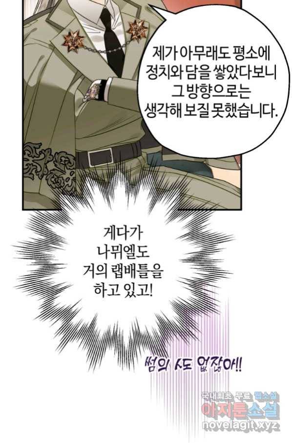 하필이면 까마귀가 되어버렸다 53화 40