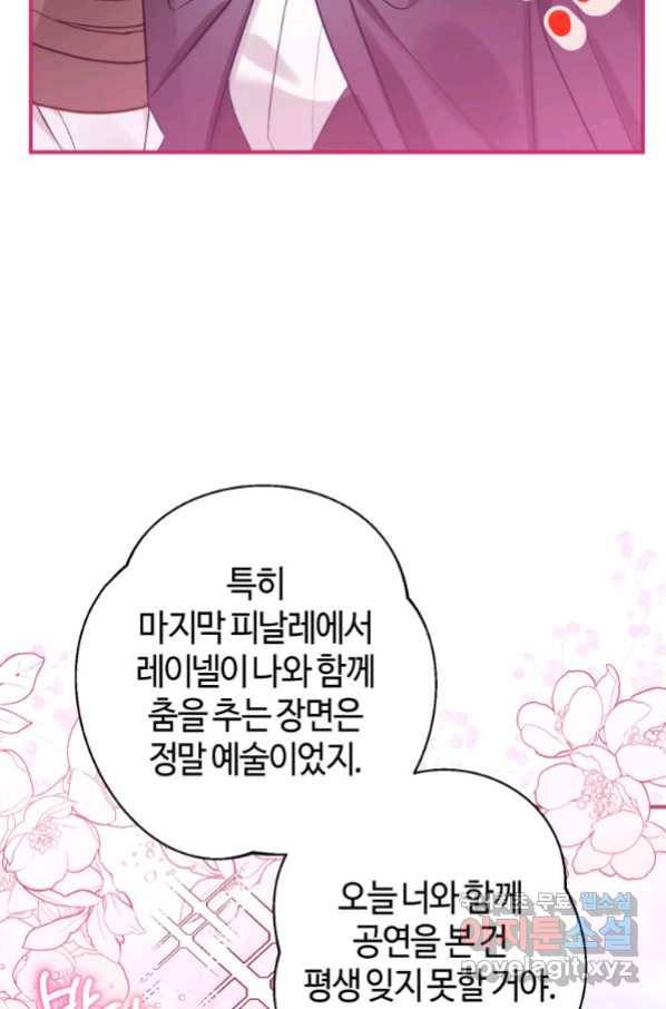 하필이면 까마귀가 되어버렸다 53화 47