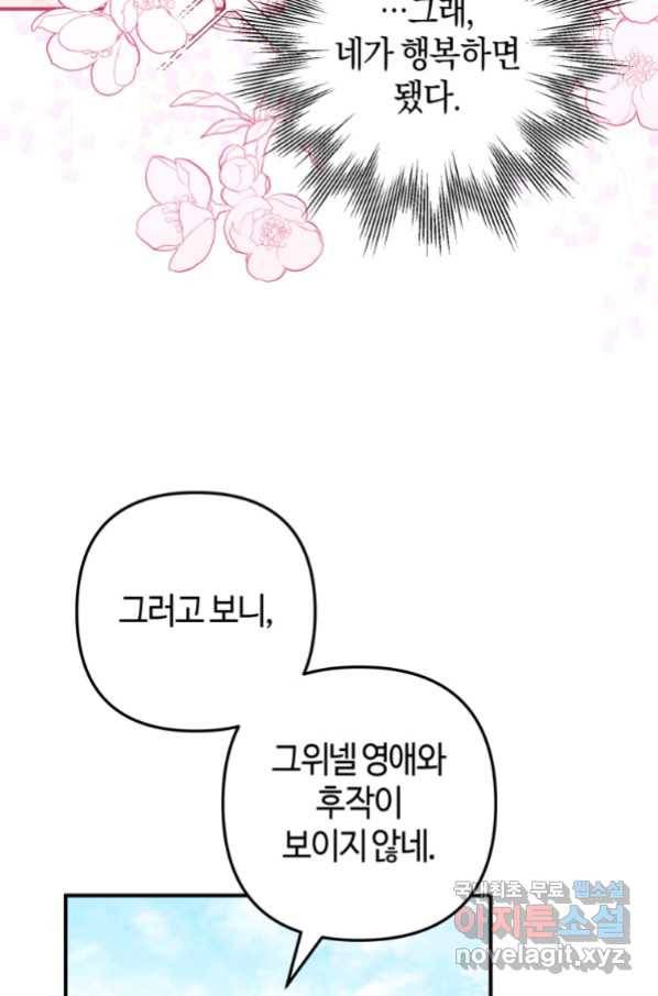 하필이면 까마귀가 되어버렸다 53화 49