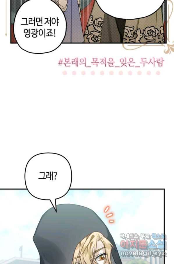 하필이면 까마귀가 되어버렸다 53화 52